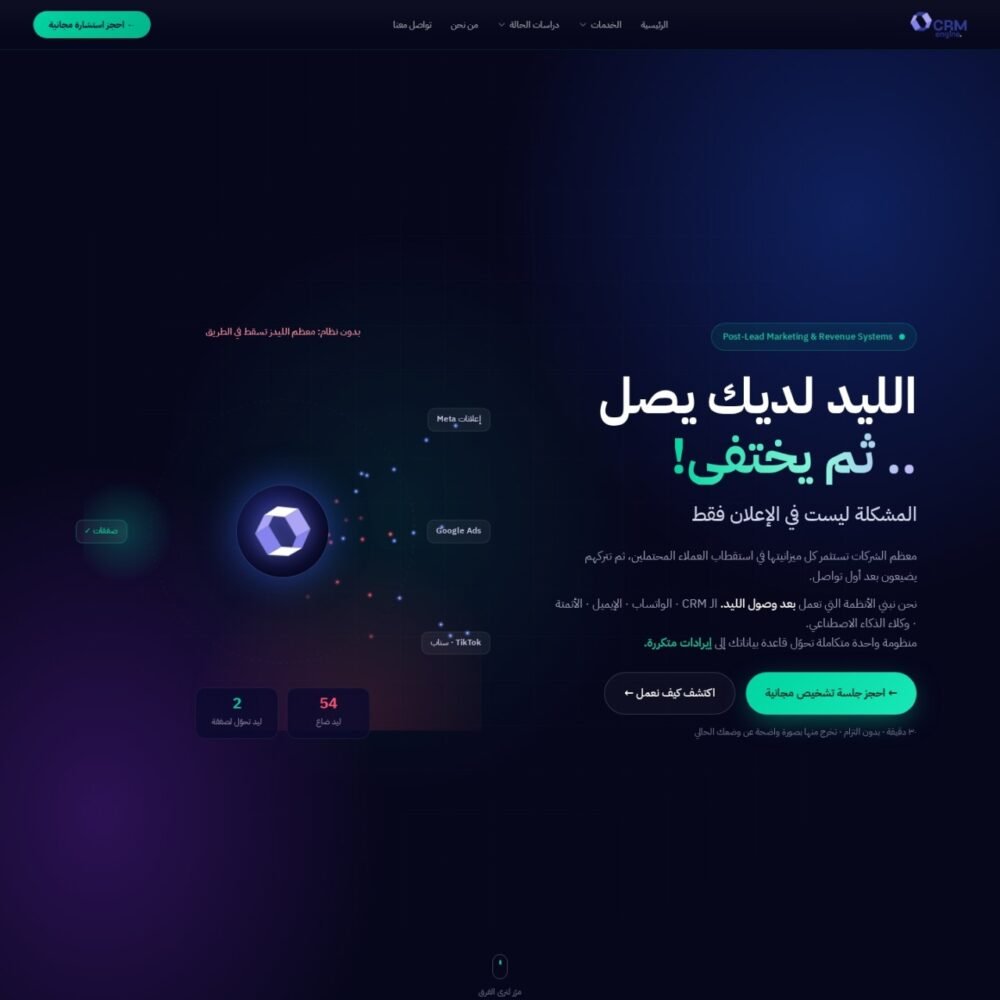 لقطة من موقع CRM Engine — أتمتة المبيعات