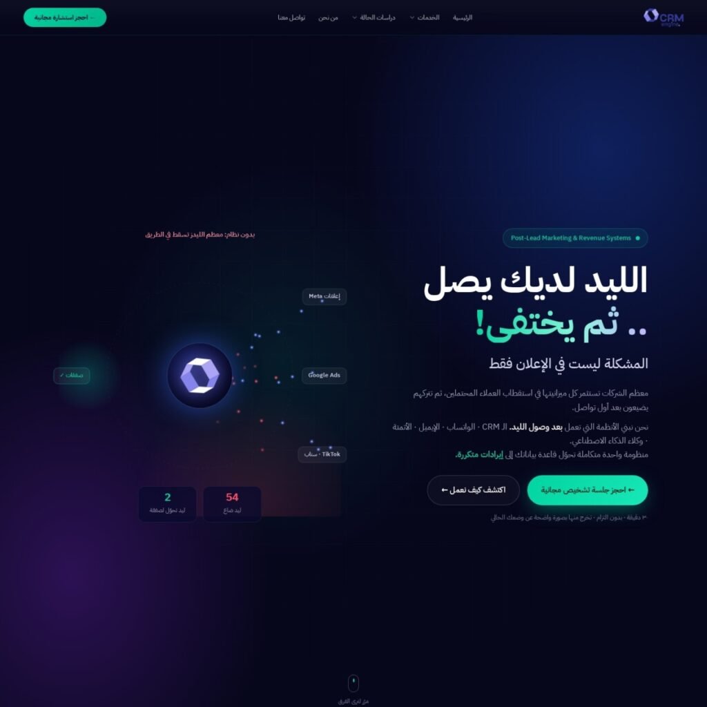 لقطة من موقع CRM Engine — أتمتة المبيعات