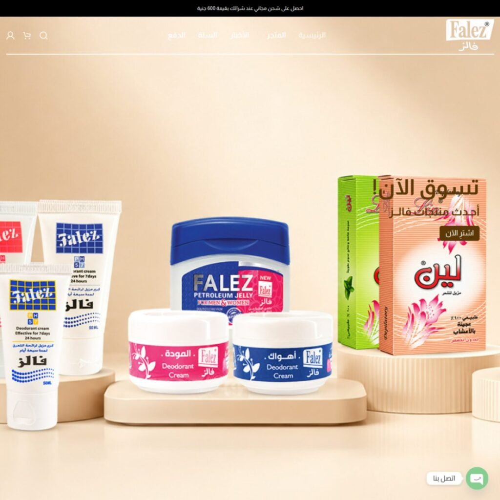 لقطة من موقع Falez — منتجات عناية — مصر