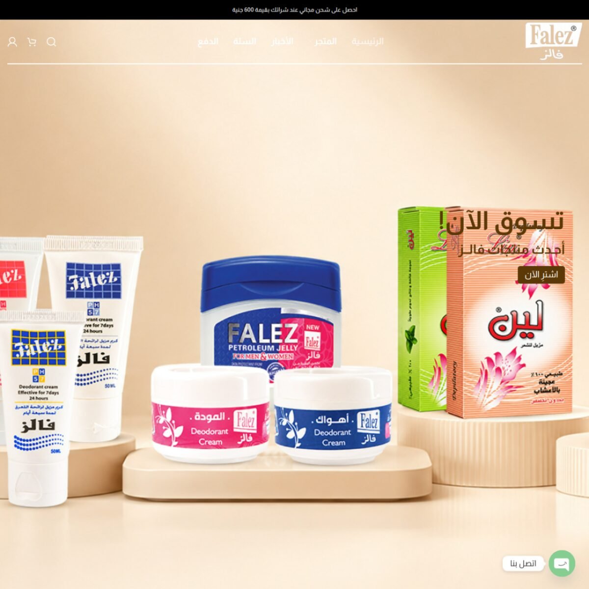 الصفحة الرئيسية لموقع Falez