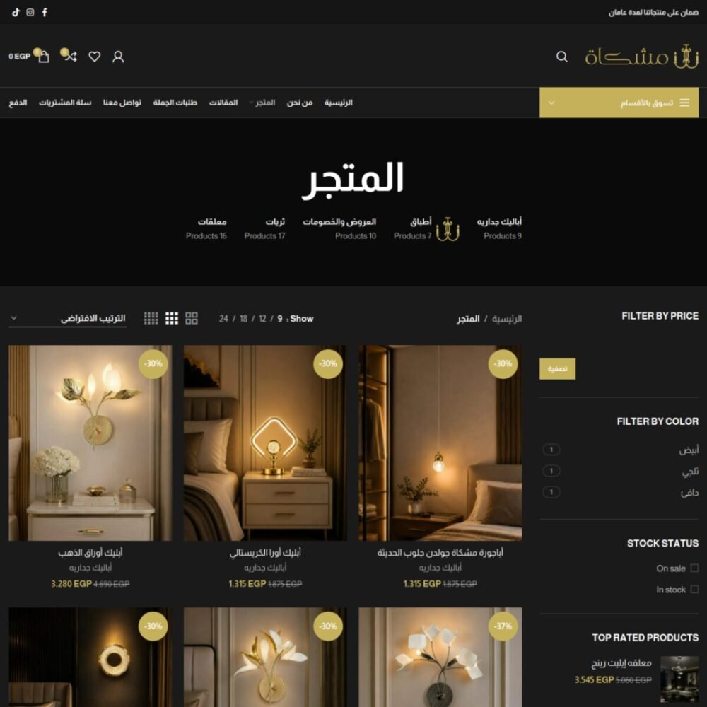 لقطة من موقع Meshkah — متجر إضاءة