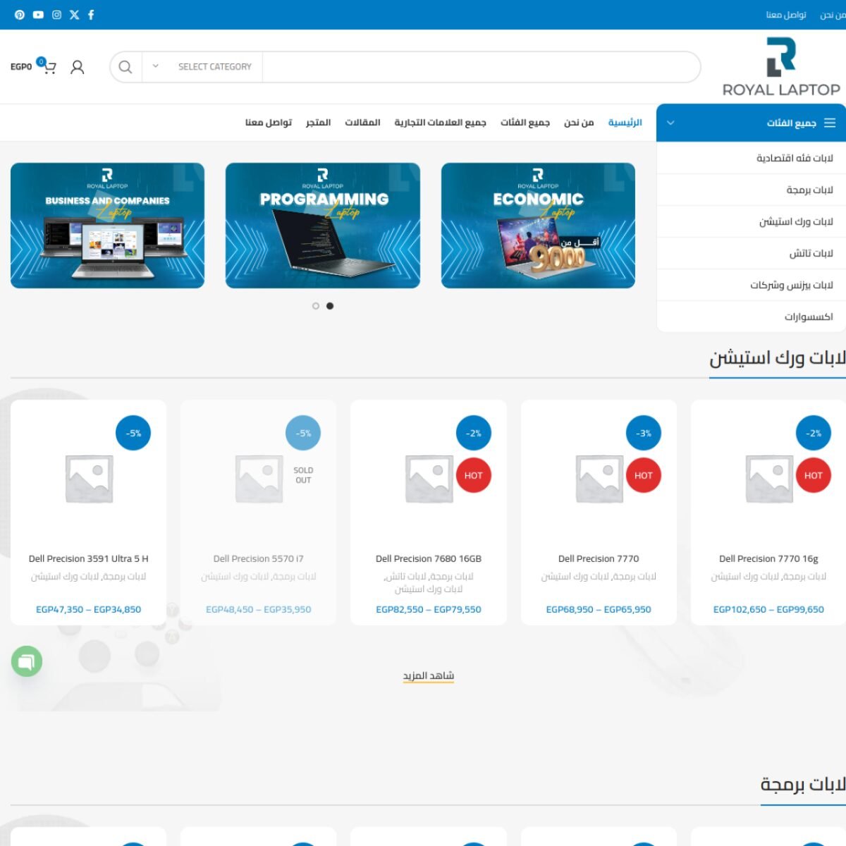 الصفحة الرئيسية لموقع Royal Laptop