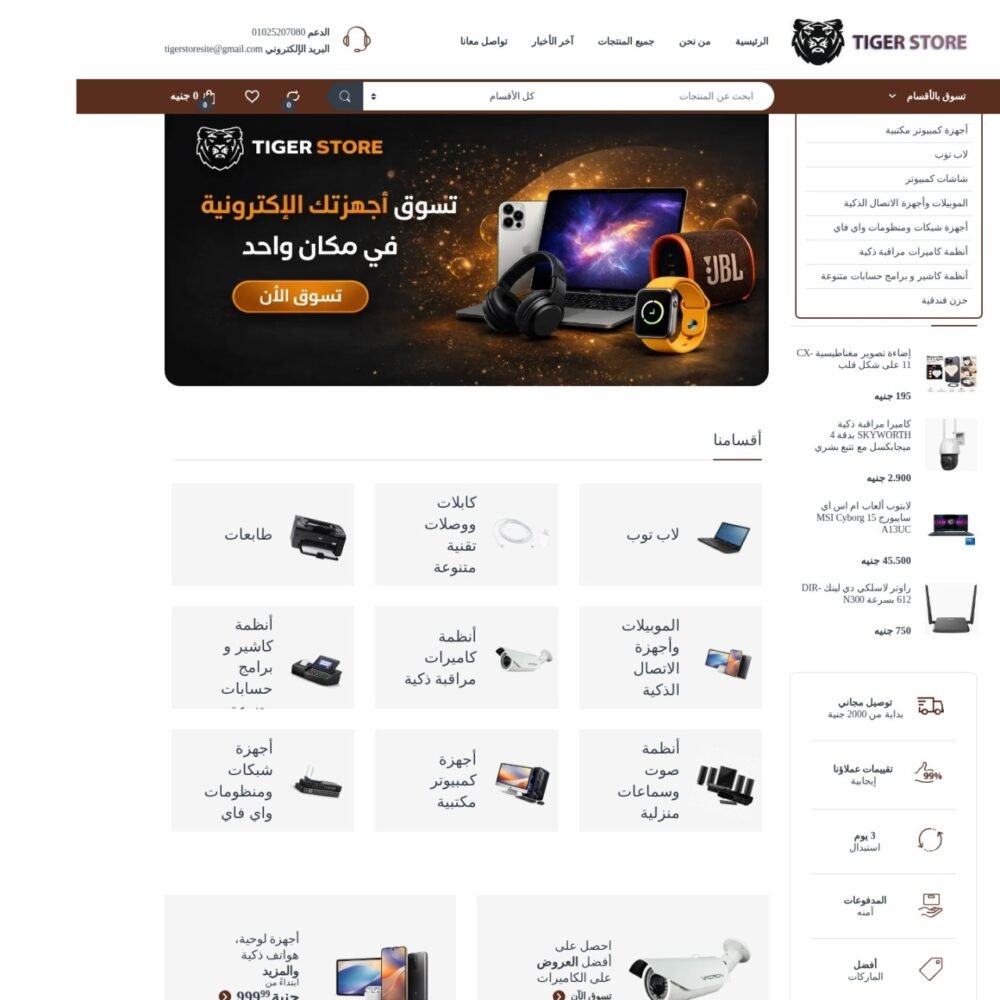لقطة من موقع Tiger Store — متجر إلكترونيات