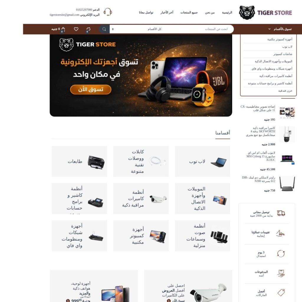 لقطة من موقع Tiger Store — متجر إلكترونيات