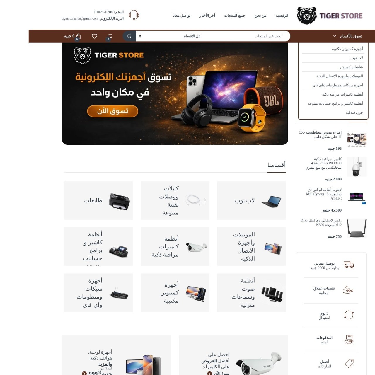 الصفحة الرئيسية لموقع Tiger Store