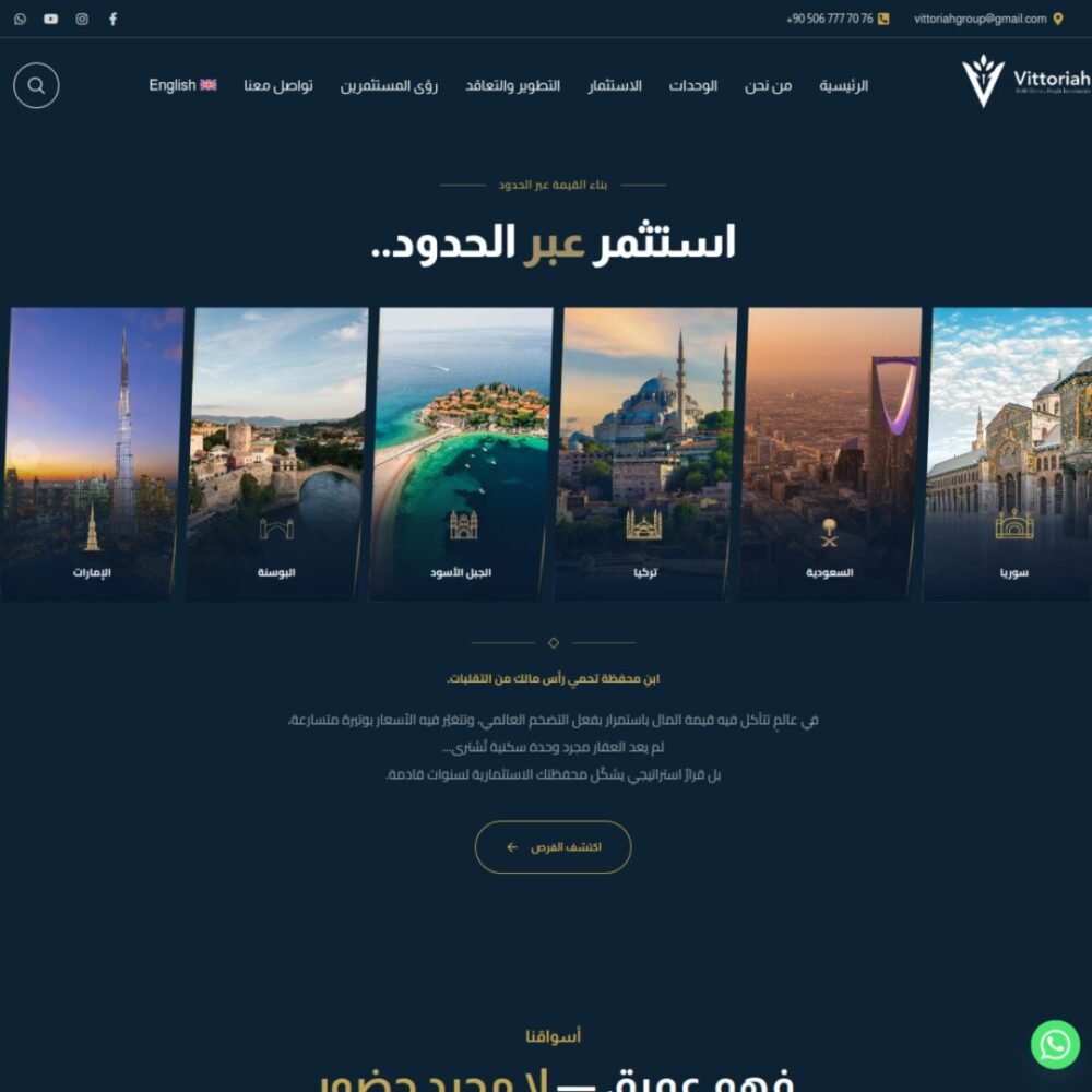 لقطة من موقع Vittoriah — استشارات عقارية دولية