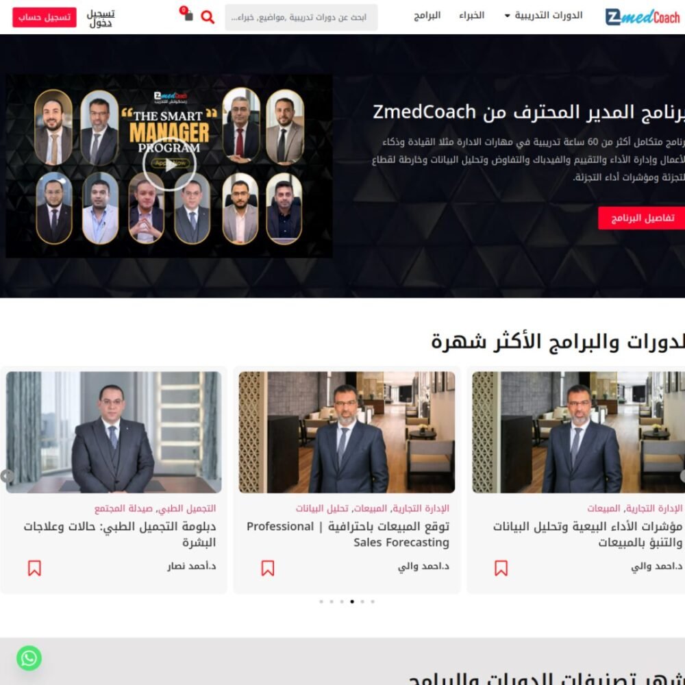 لقطة من موقع Z Med Coach — تدريب طبي