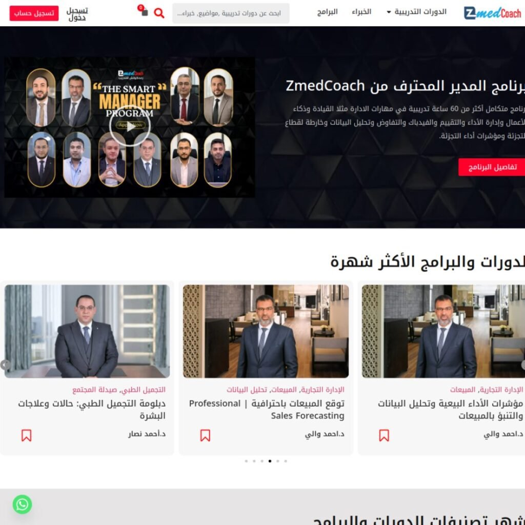 لقطة من موقع Z Med Coach — تدريب طبي